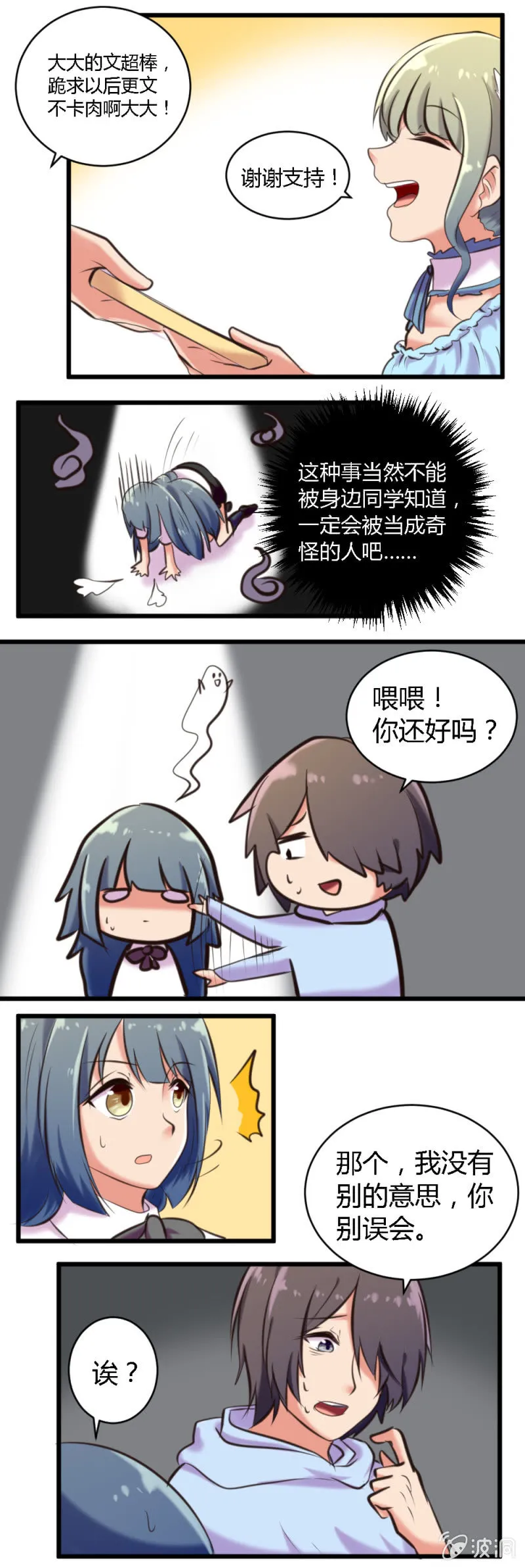 第49话：套路 第3页