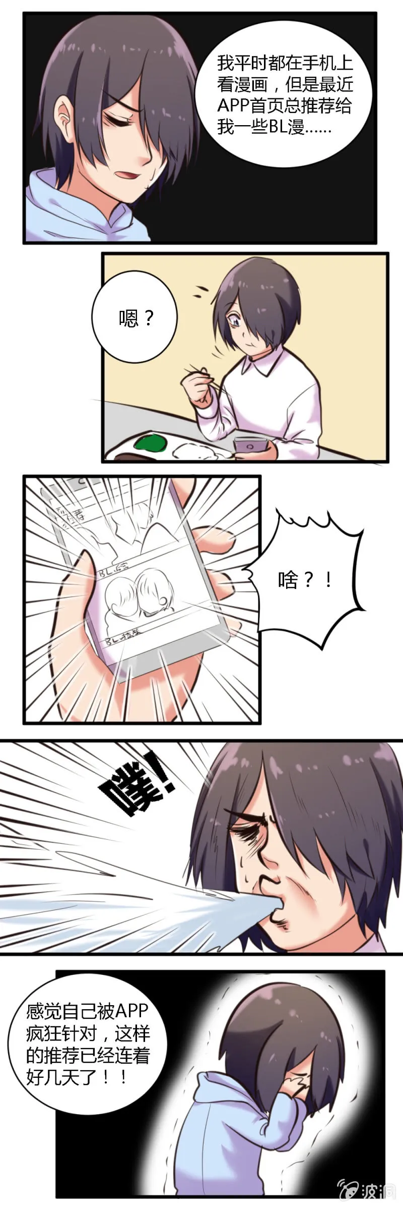 第49话：套路 第4页