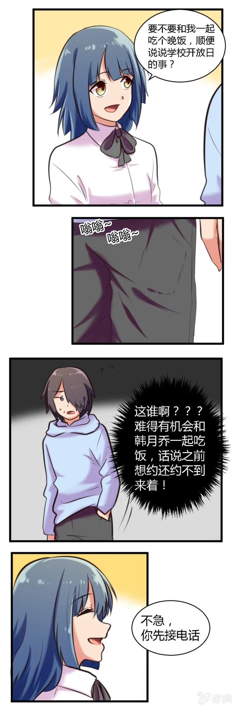第49话：套路 第6页