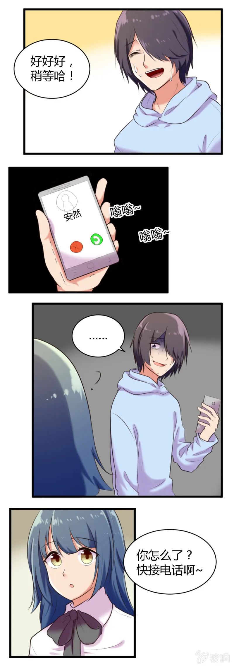 第49话：套路 第7页