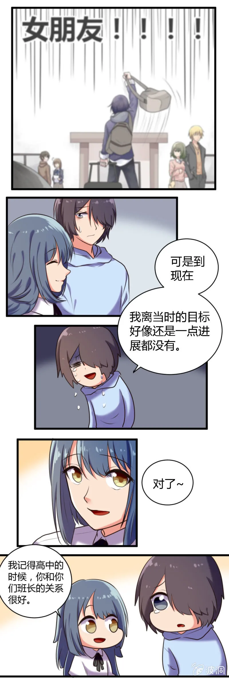 第48话：突然察觉 第2页