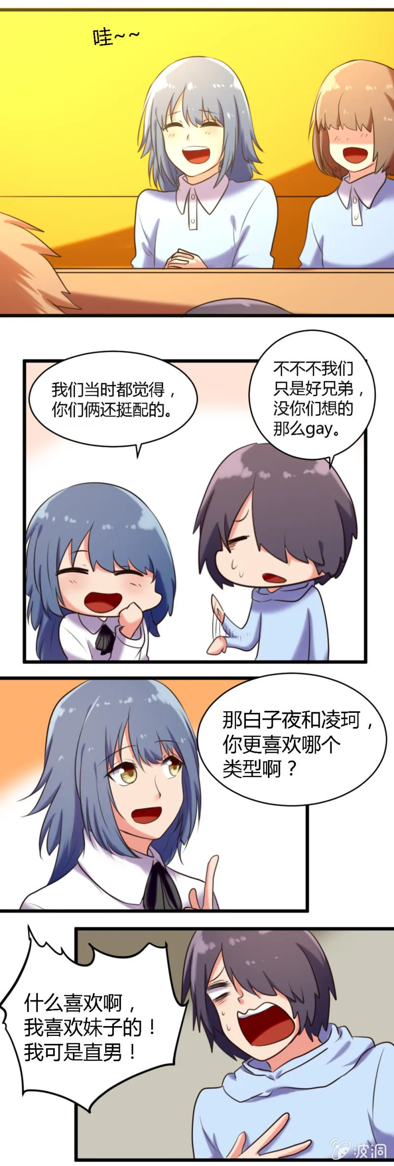 第48话：突然察觉 第5页