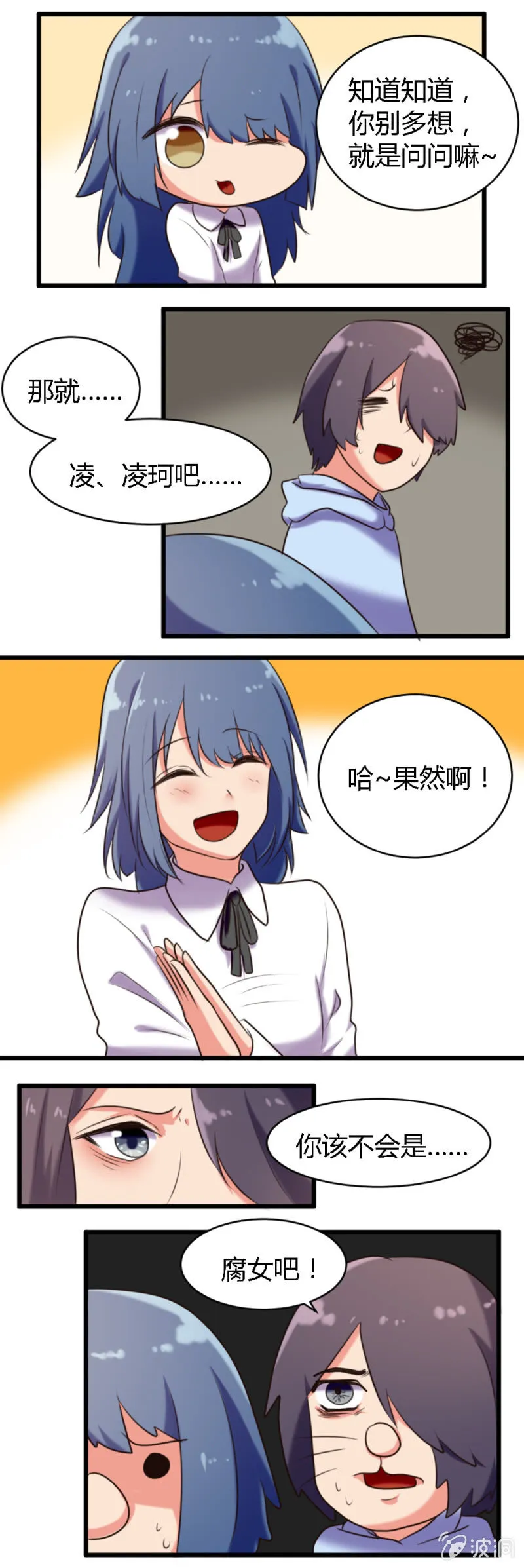 第48话：突然察觉 第6页