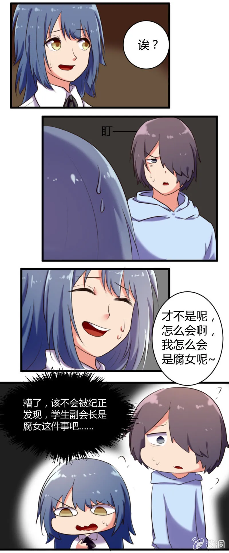 第48话：突然察觉 第7页