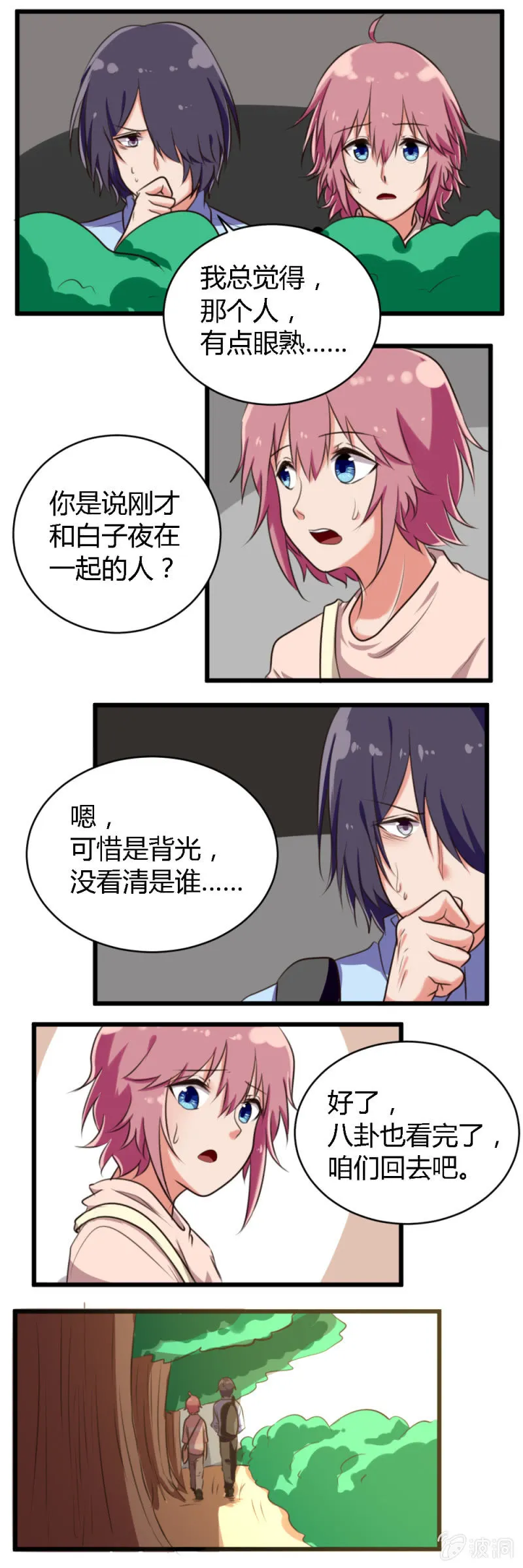 第47话：新的活动 第3页