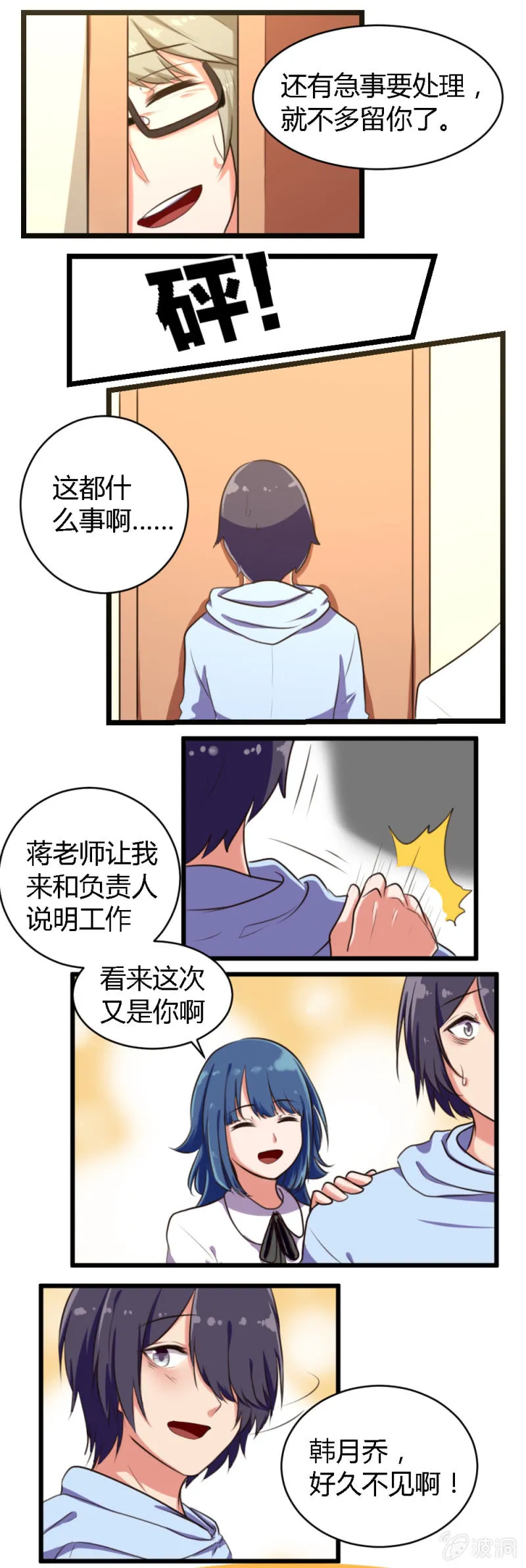 第47话：新的活动 第7页