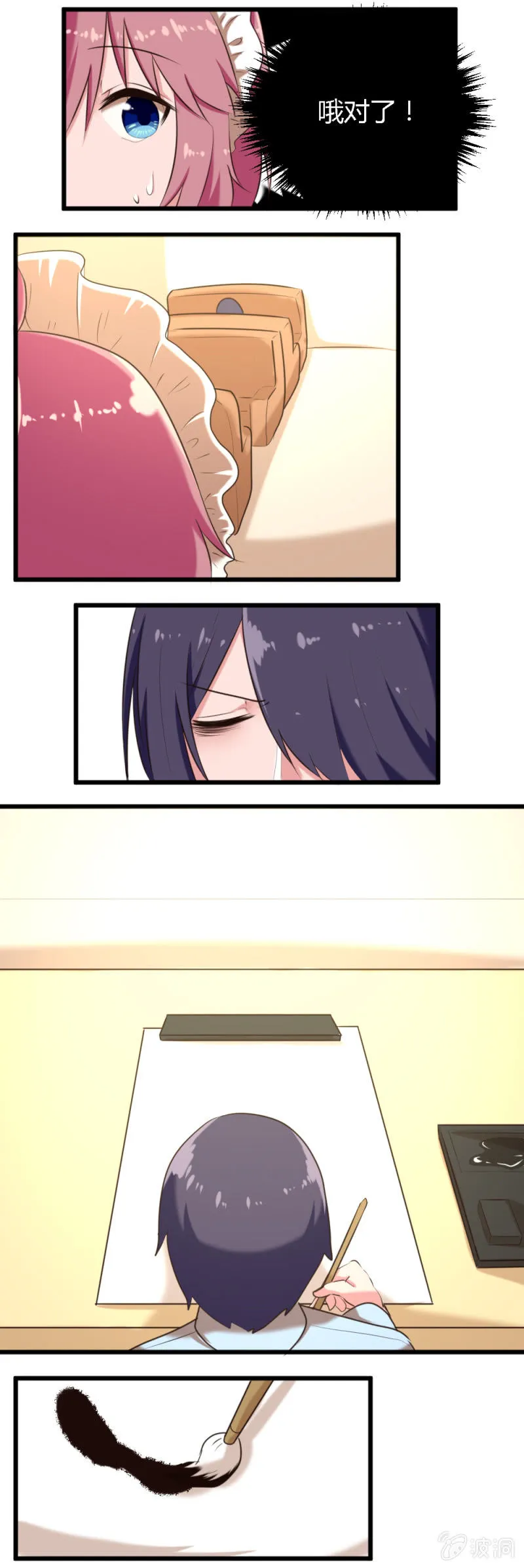 第45话：临时抱佛脚 第2页