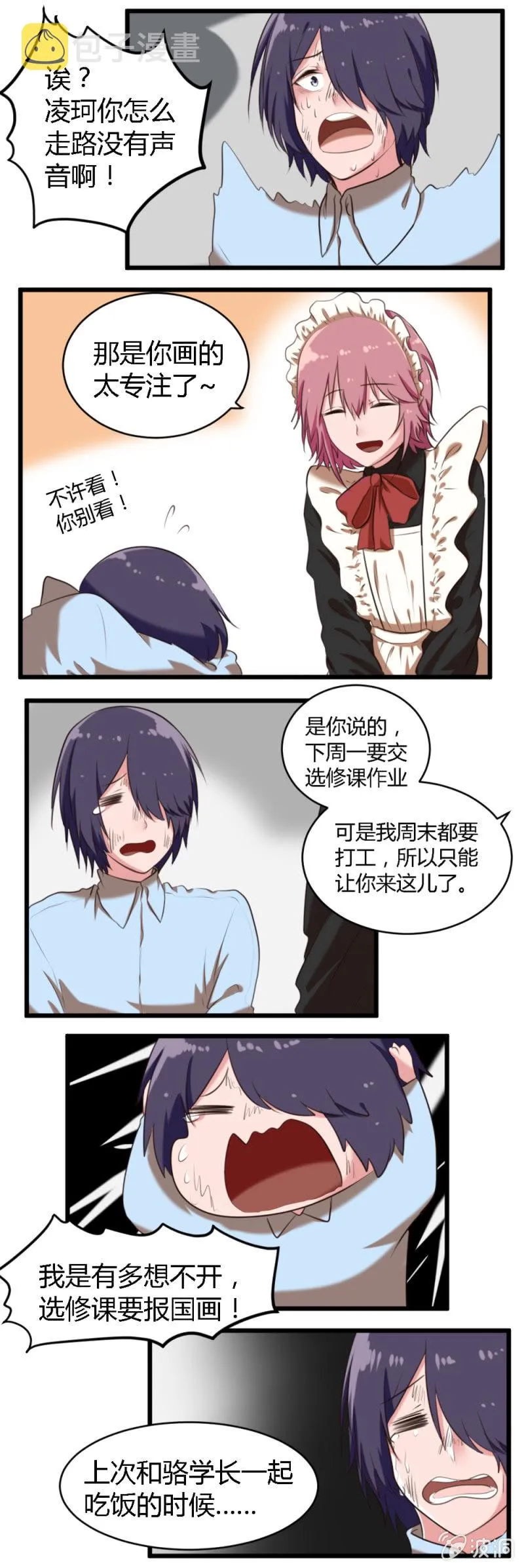 第45话：临时抱佛脚 第4页