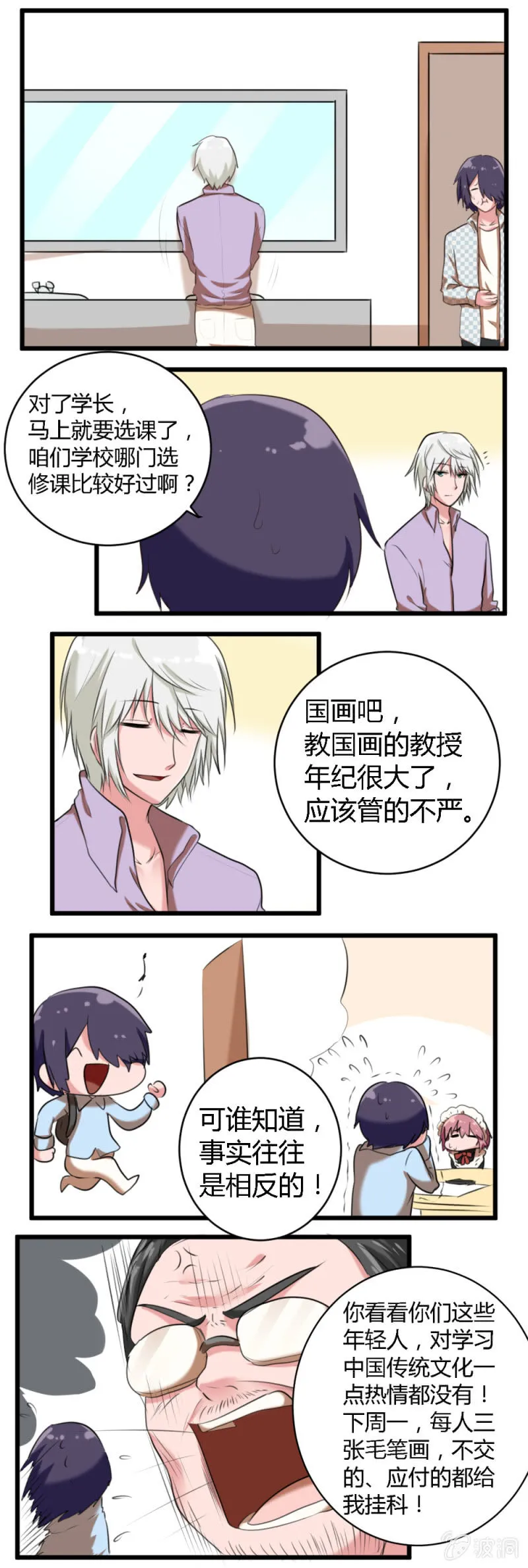 第45话：临时抱佛脚 第5页