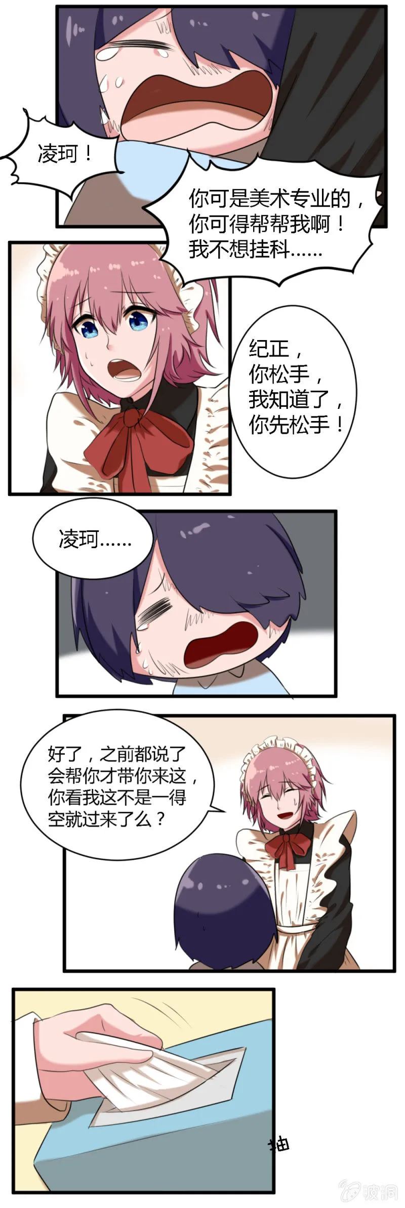 第45话：临时抱佛脚 第6页