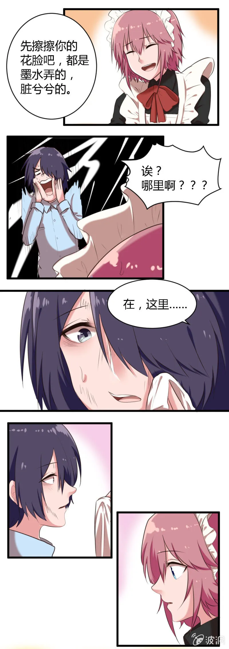 第45话：临时抱佛脚 第7页