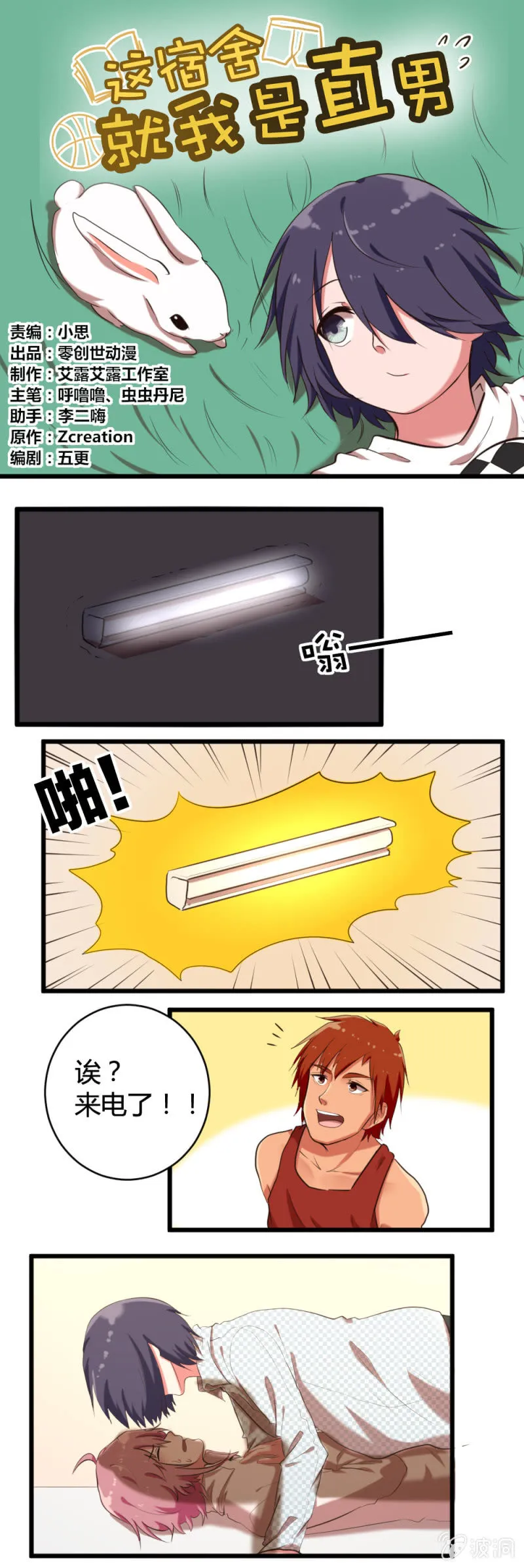 第44话：辗转反侧 第1页