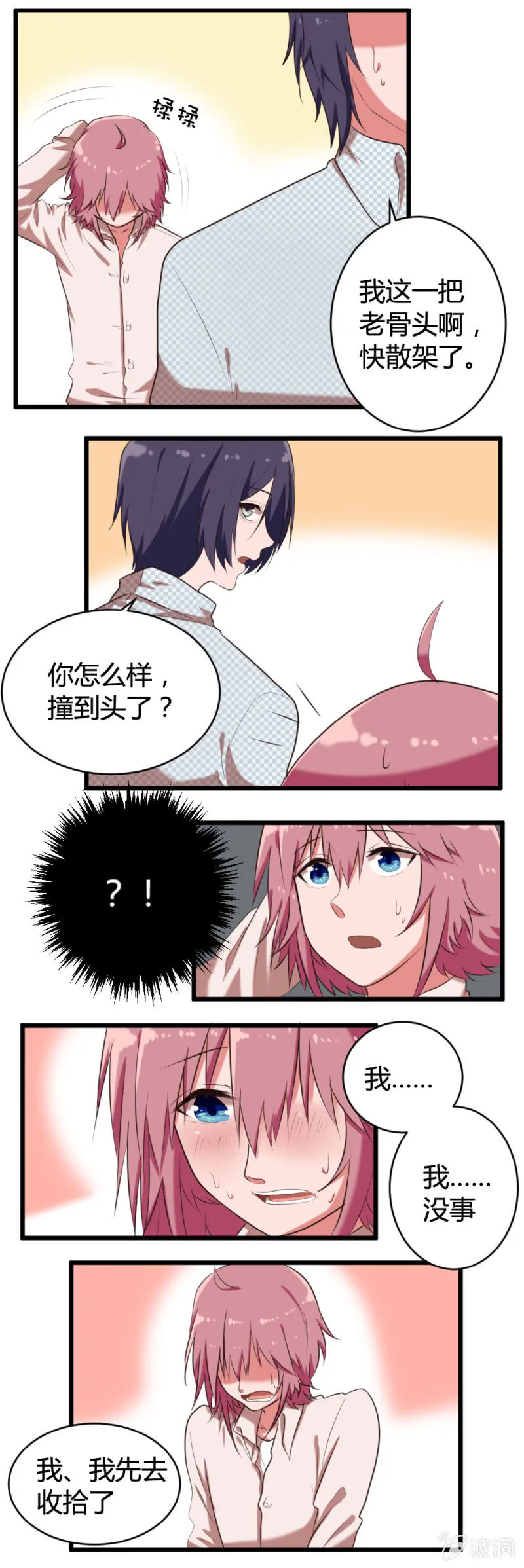 第44话：辗转反侧 第3页