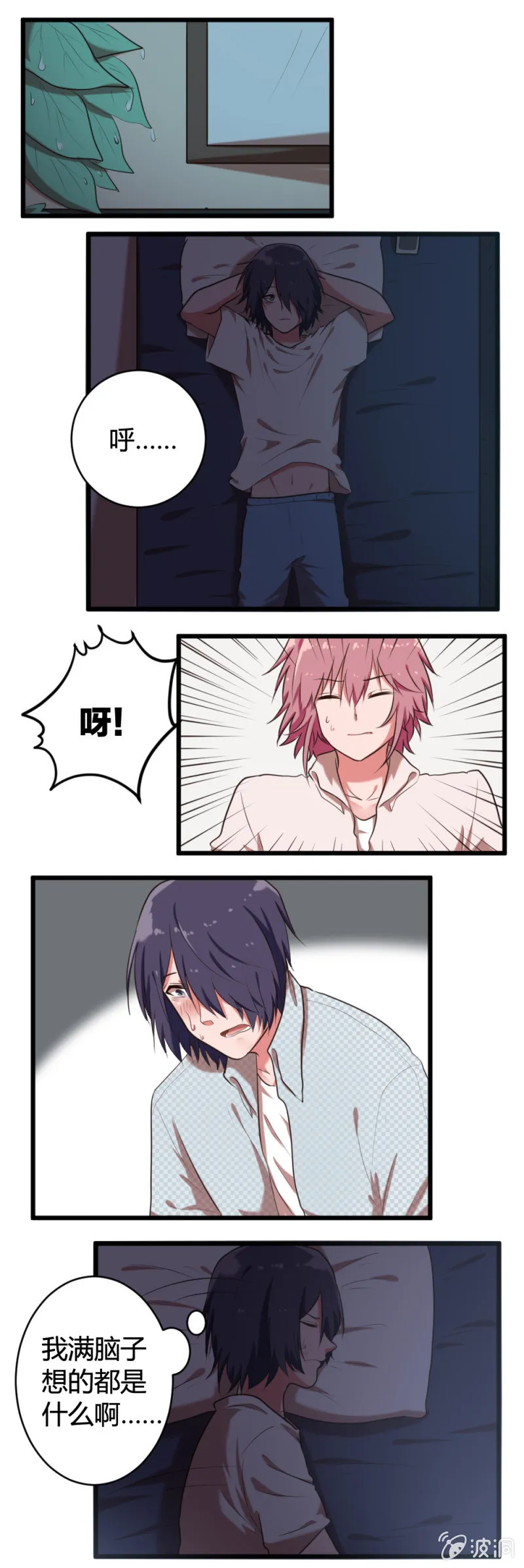 第44话：辗转反侧 第4页