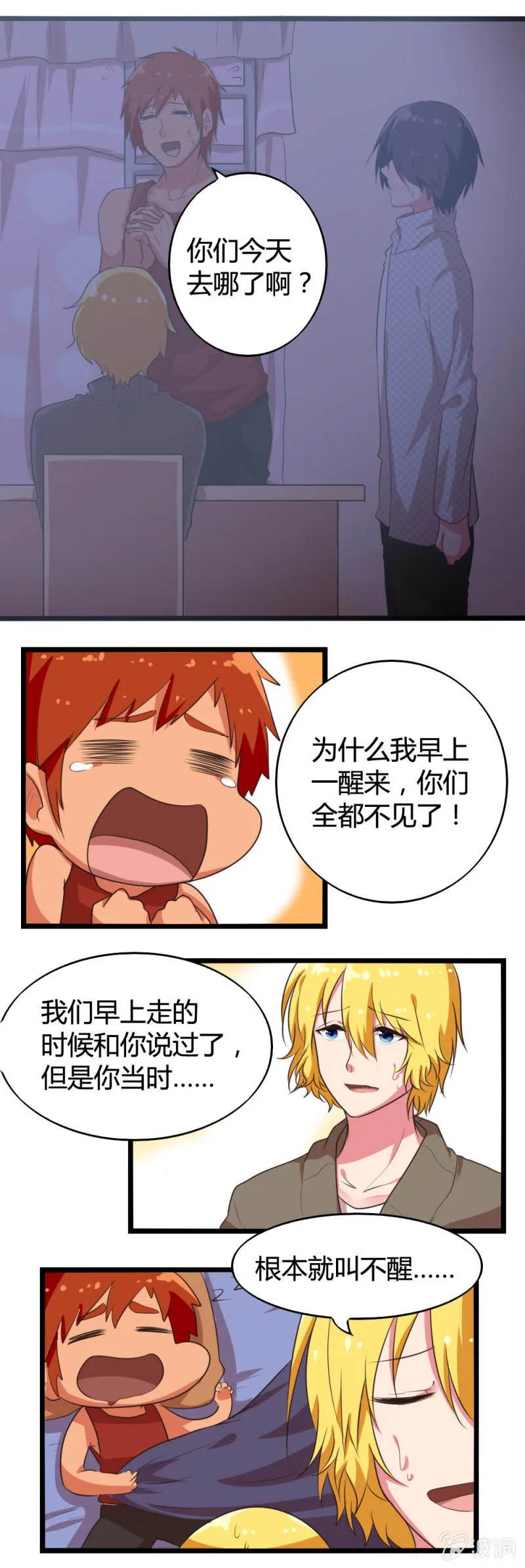 第43话：黑灯瞎火 第3页