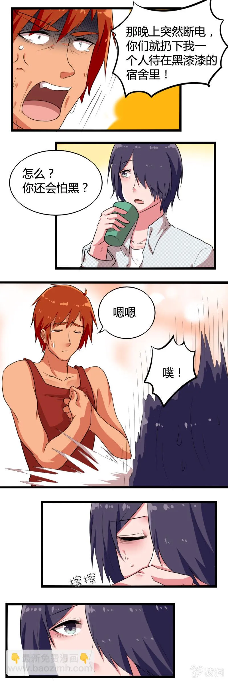 第43话：黑灯瞎火 第4页