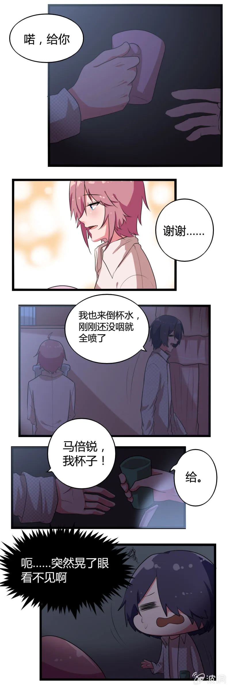 第43话：黑灯瞎火 第6页