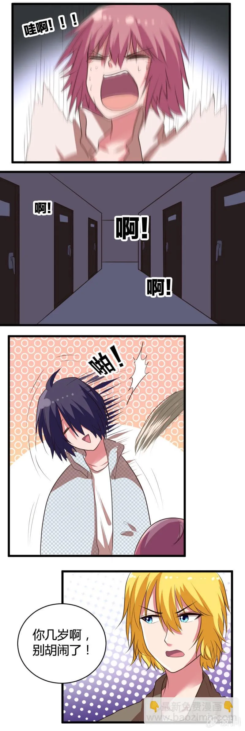 第42话：返回宿舍 第3页