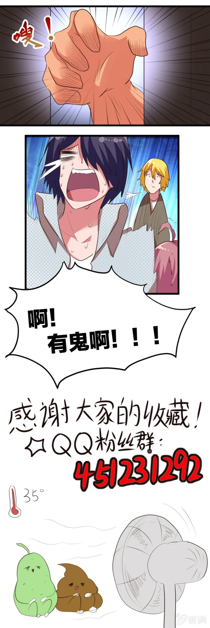 第42话：返回宿舍 第9页