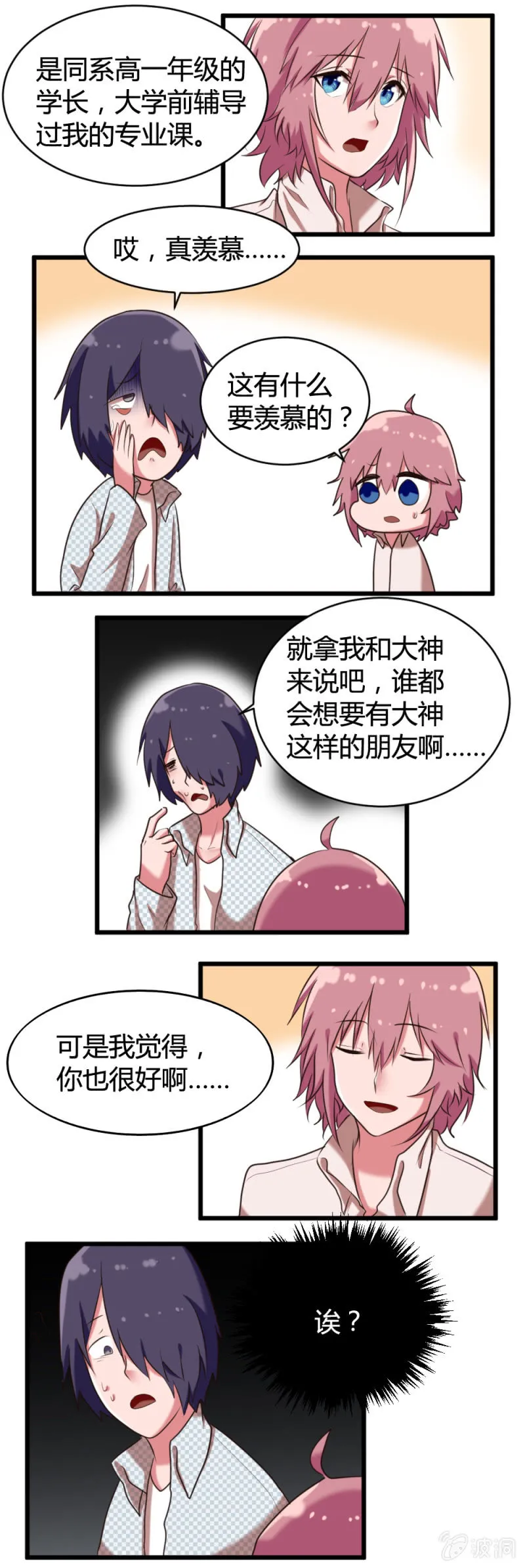 第41话：共进晚餐 第2页
