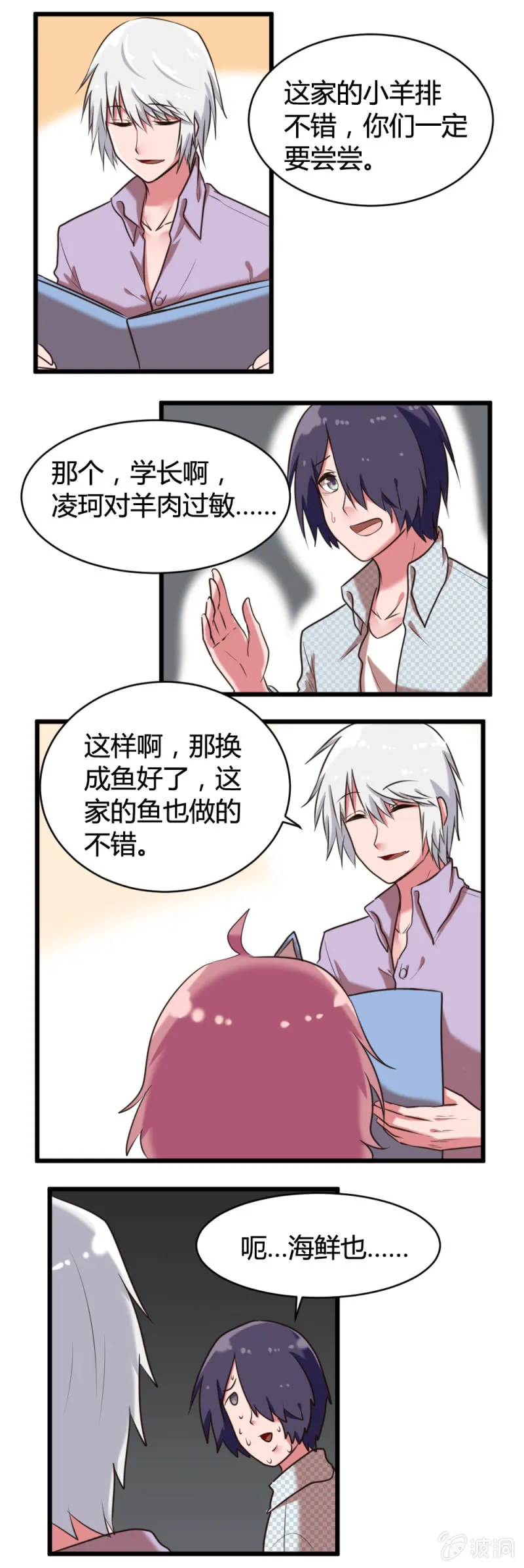 第41话：共进晚餐 第4页