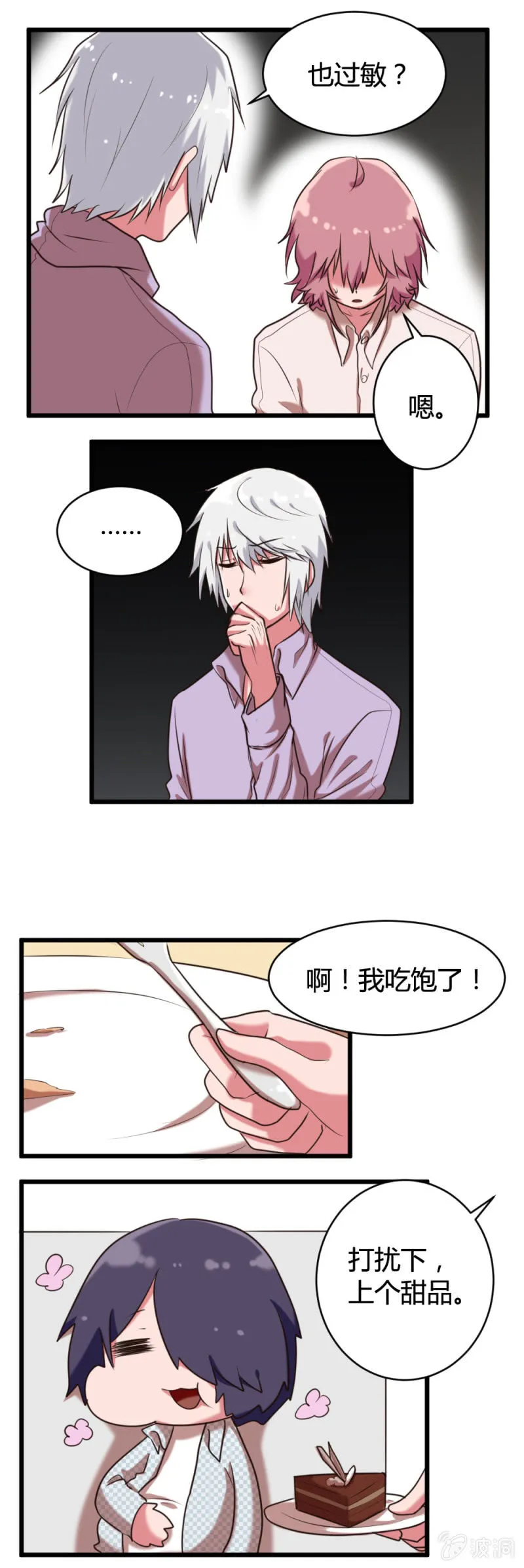 第41话：共进晚餐 第5页