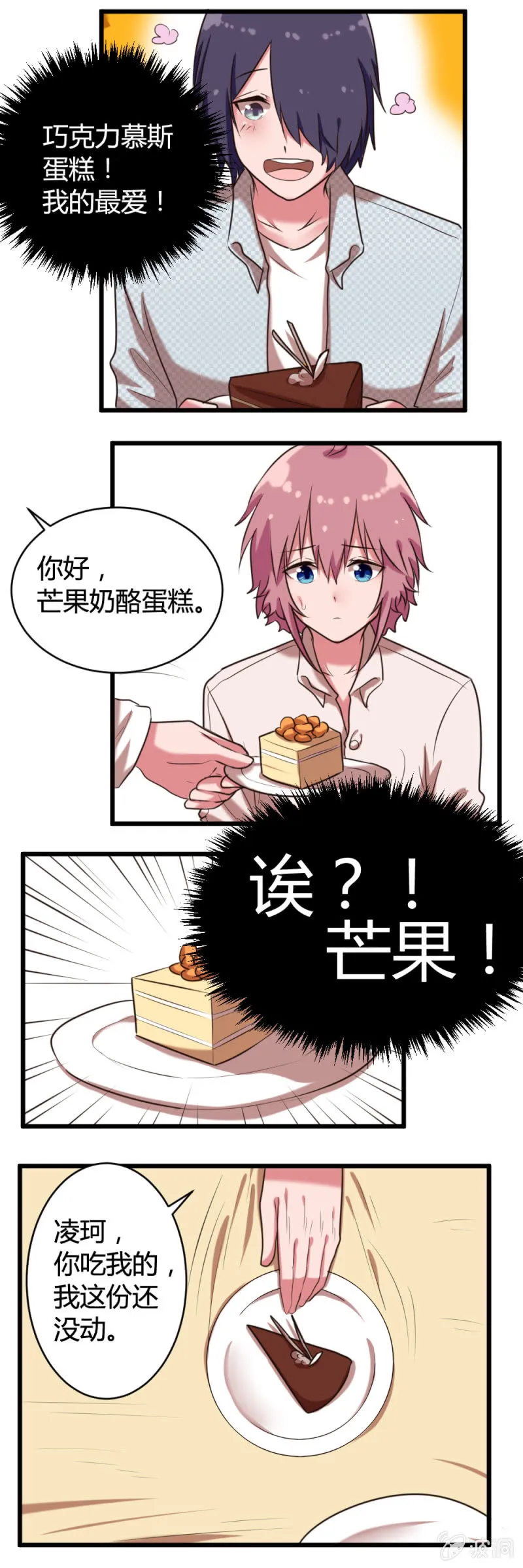 第41话：共进晚餐 第6页