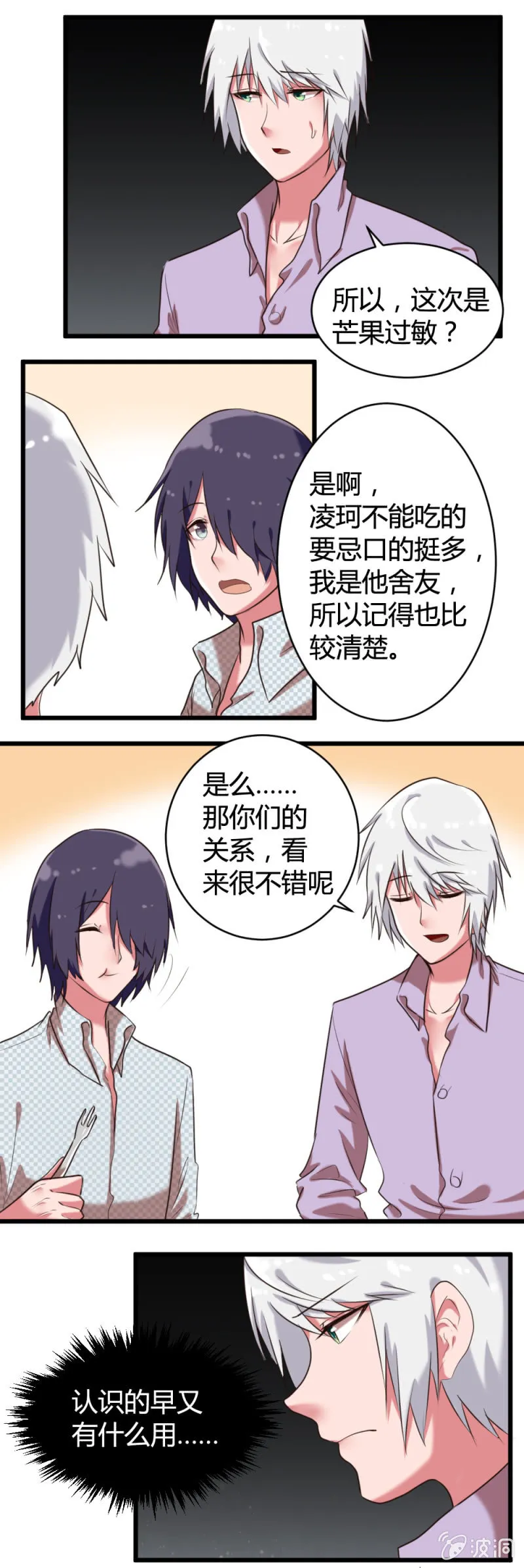 第41话：共进晚餐 第7页