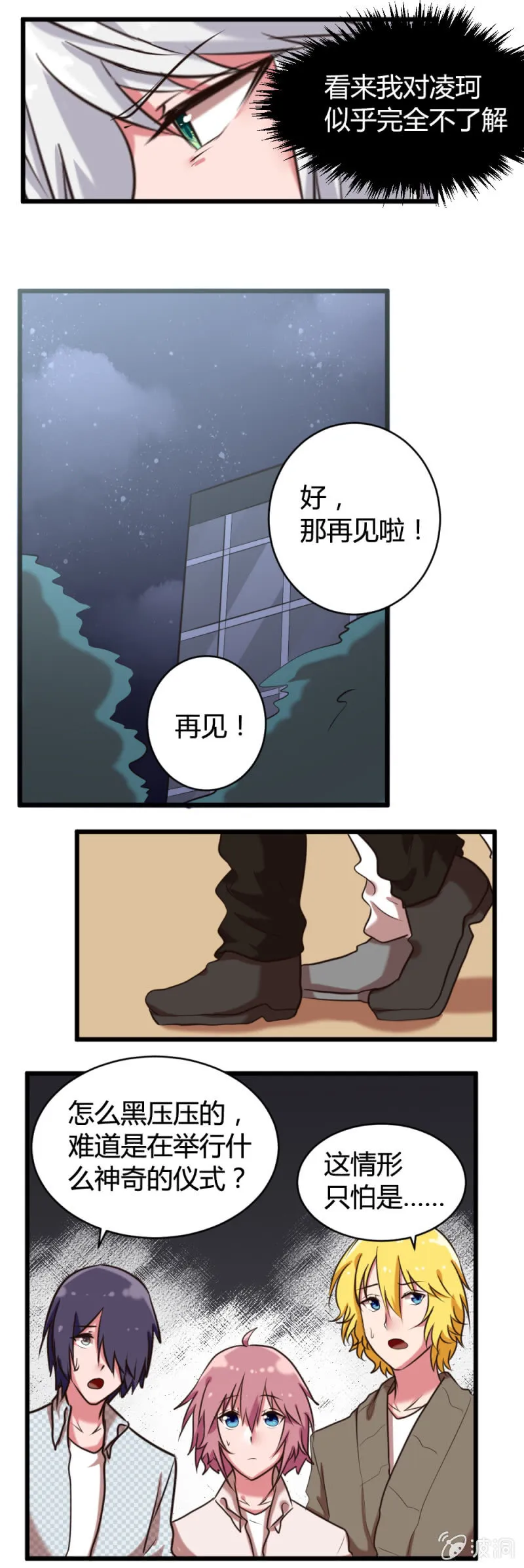 第41话：共进晚餐 第8页