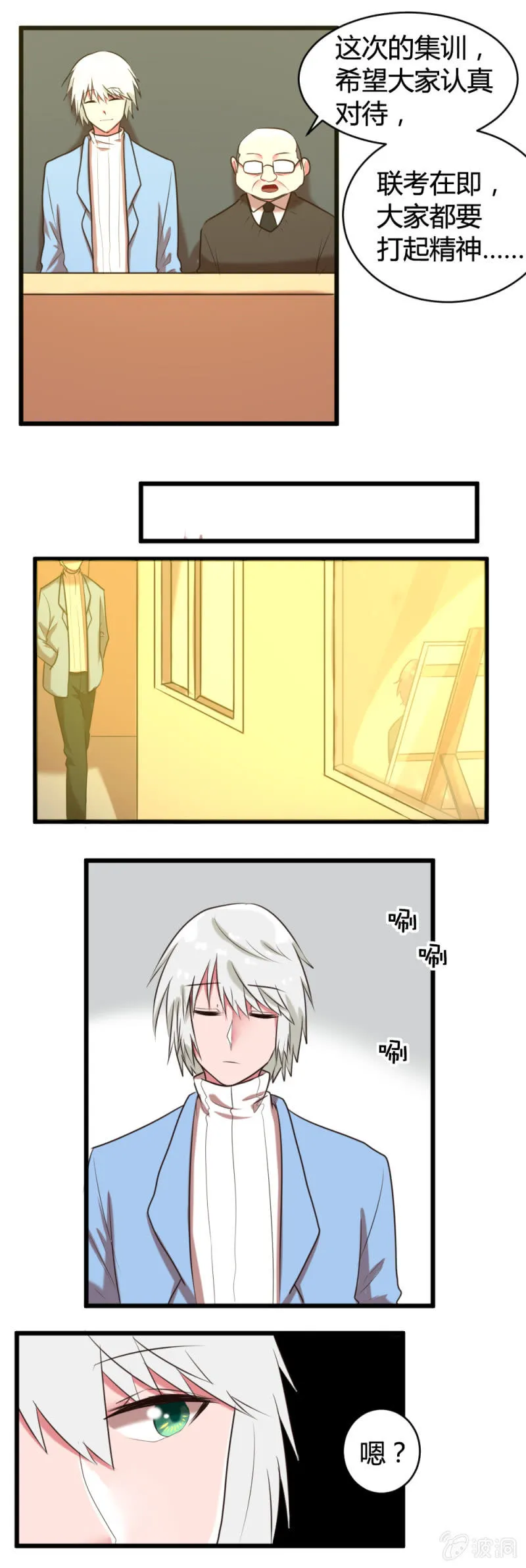 第40话：集训回忆 第3页