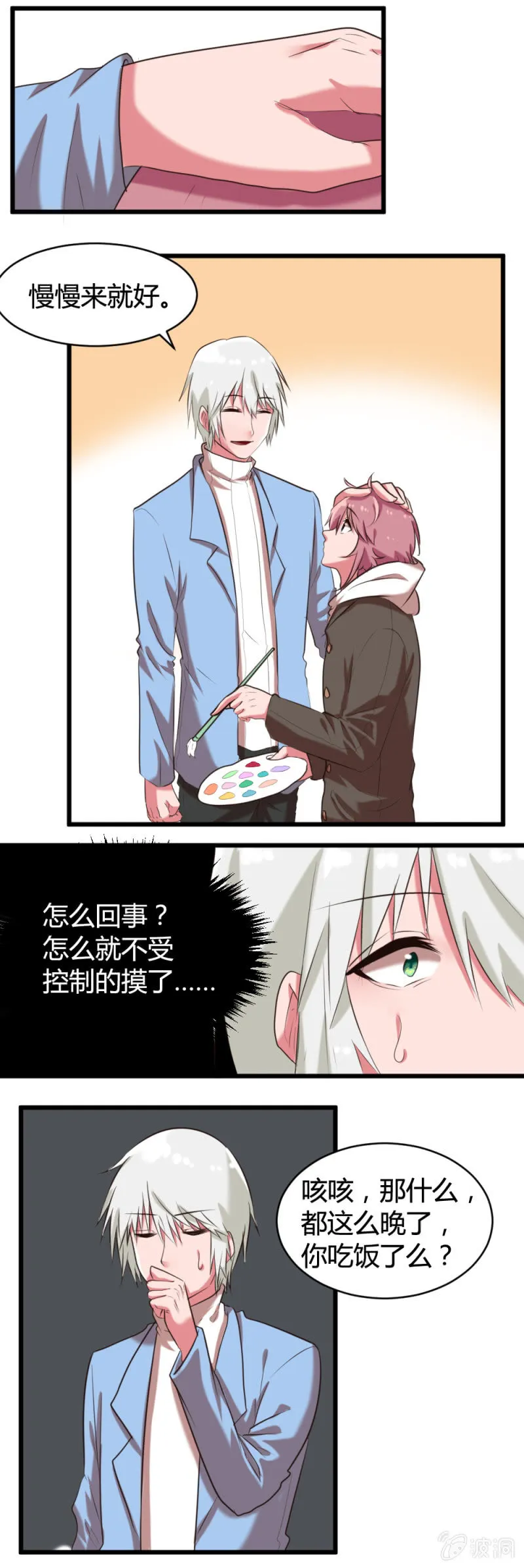 第40话：集训回忆 第7页
