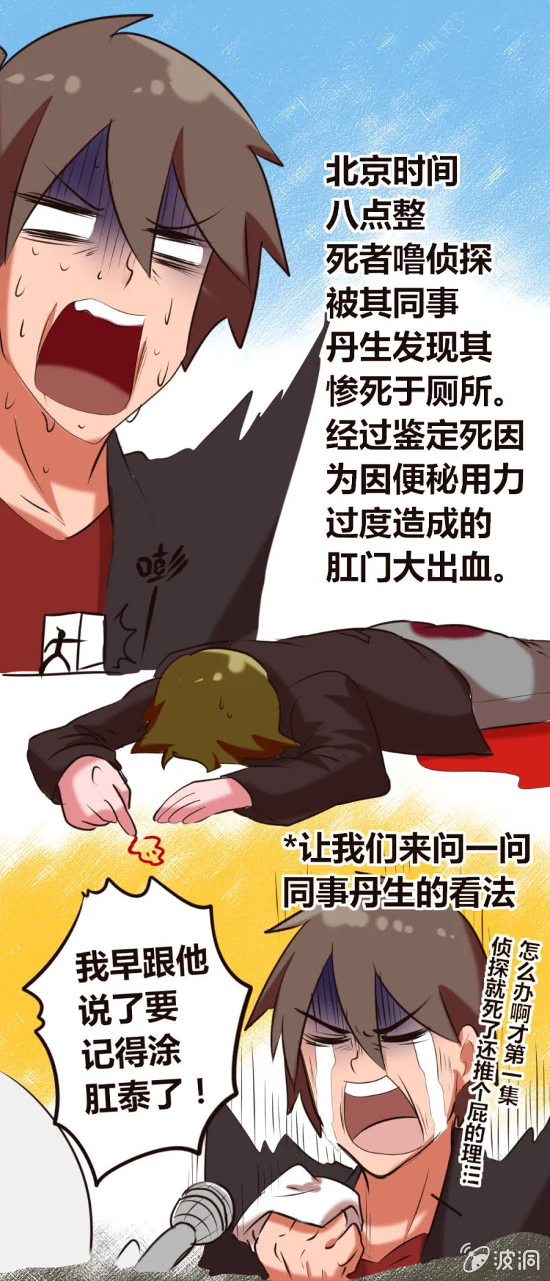 第40话：集训回忆 第9页