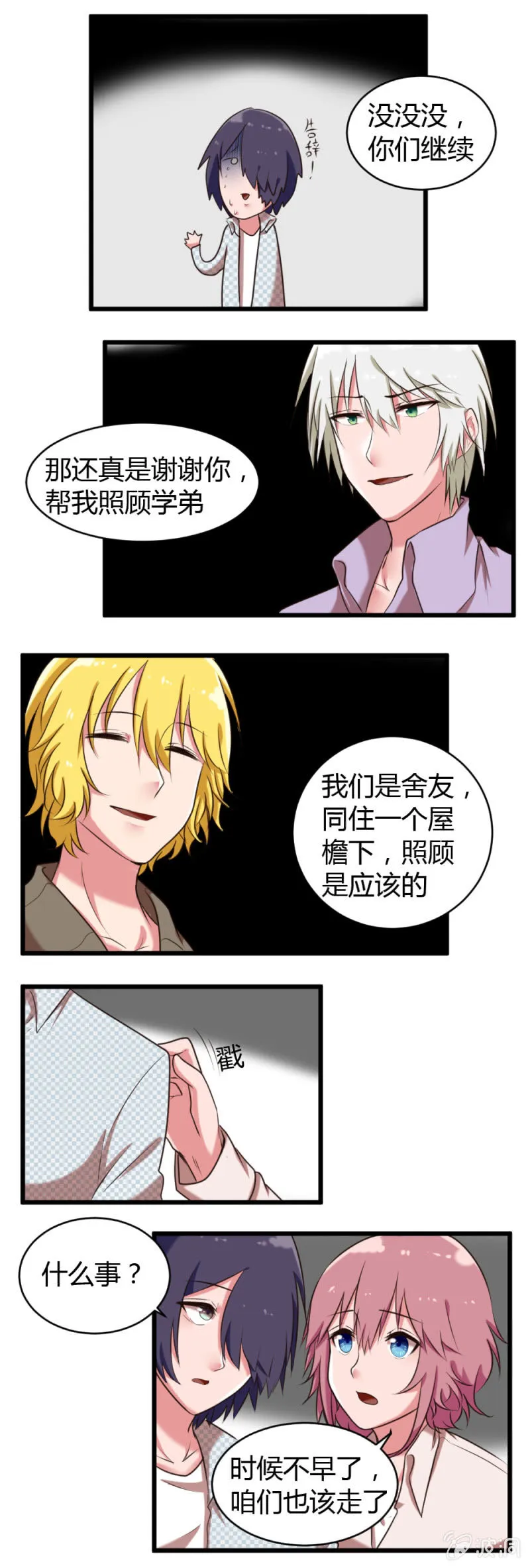 第39话：对手与队友 第2页
