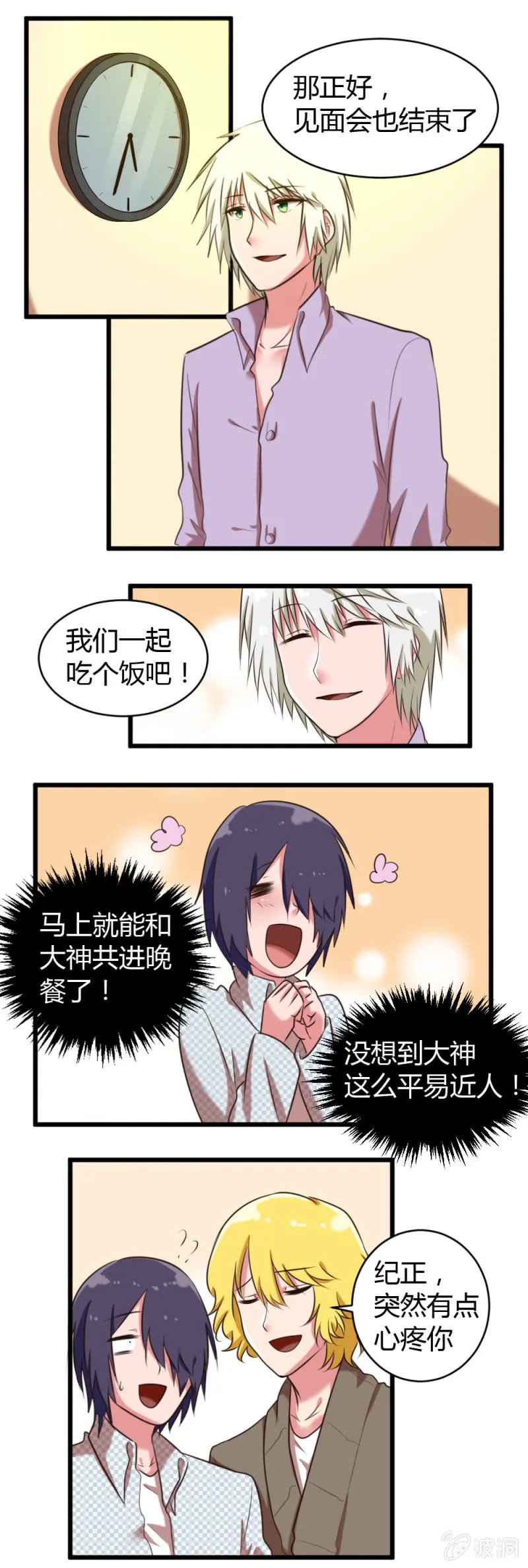 第39话：对手与队友 第4页
