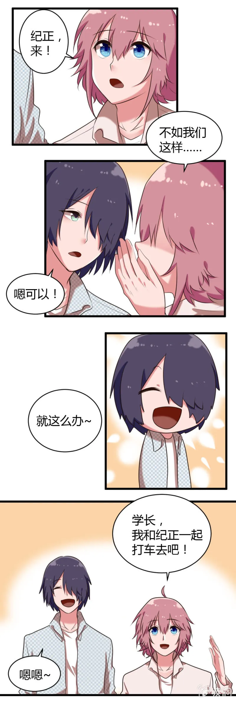 第39话：对手与队友 第7页