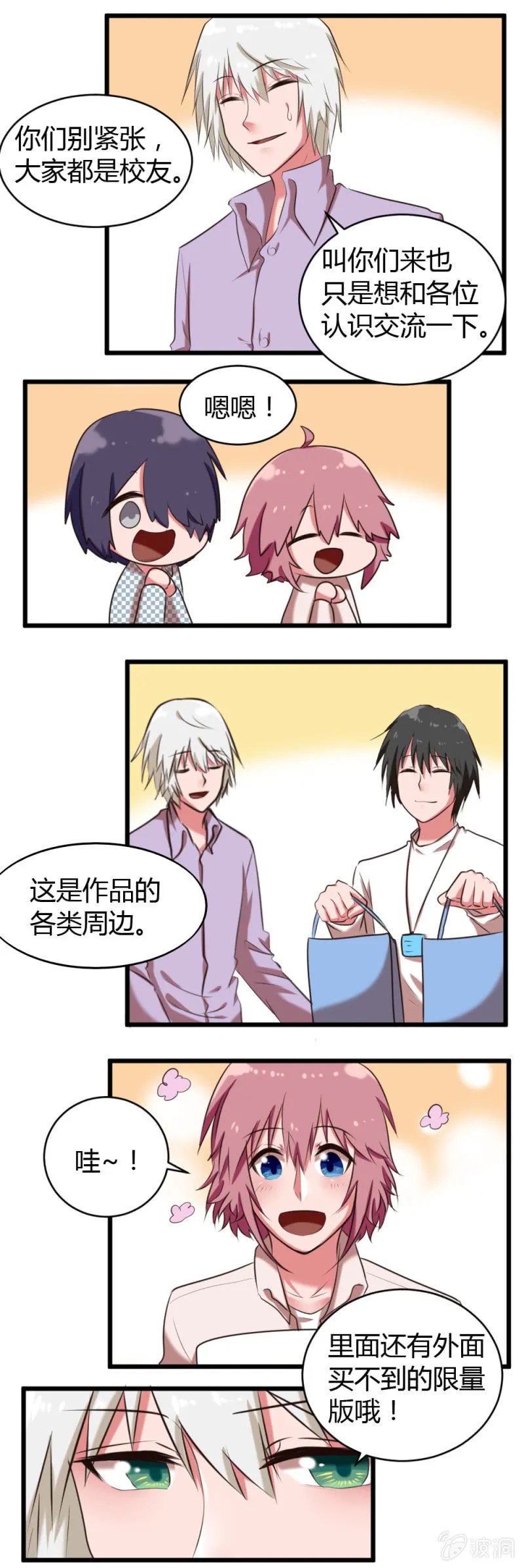 第38话：针锋相对 第5页
