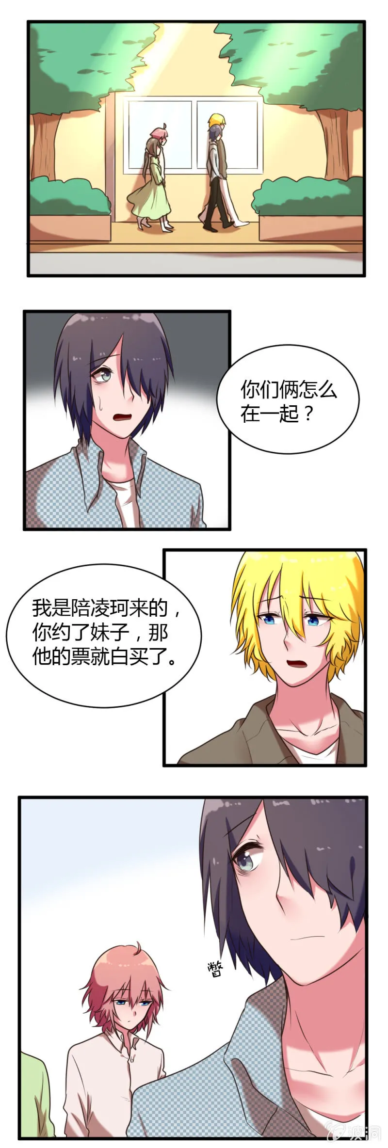 第37话：“偶遇” 第4页