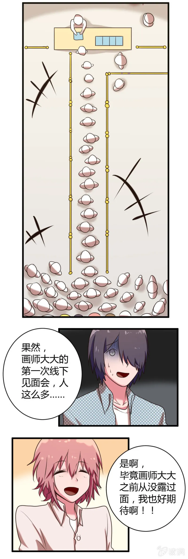 第37话：“偶遇” 第6页