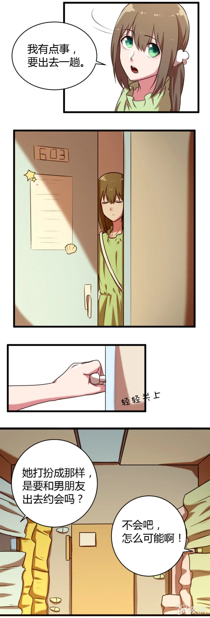 第36话：和安然约会 第2页