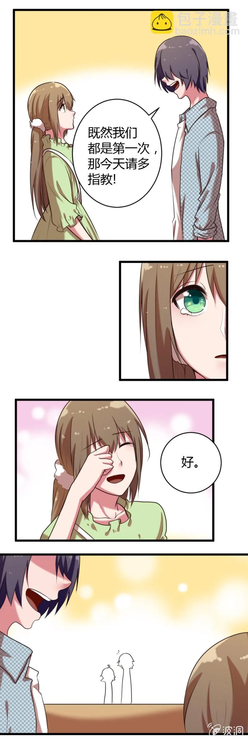 第36话：和安然约会 第7页