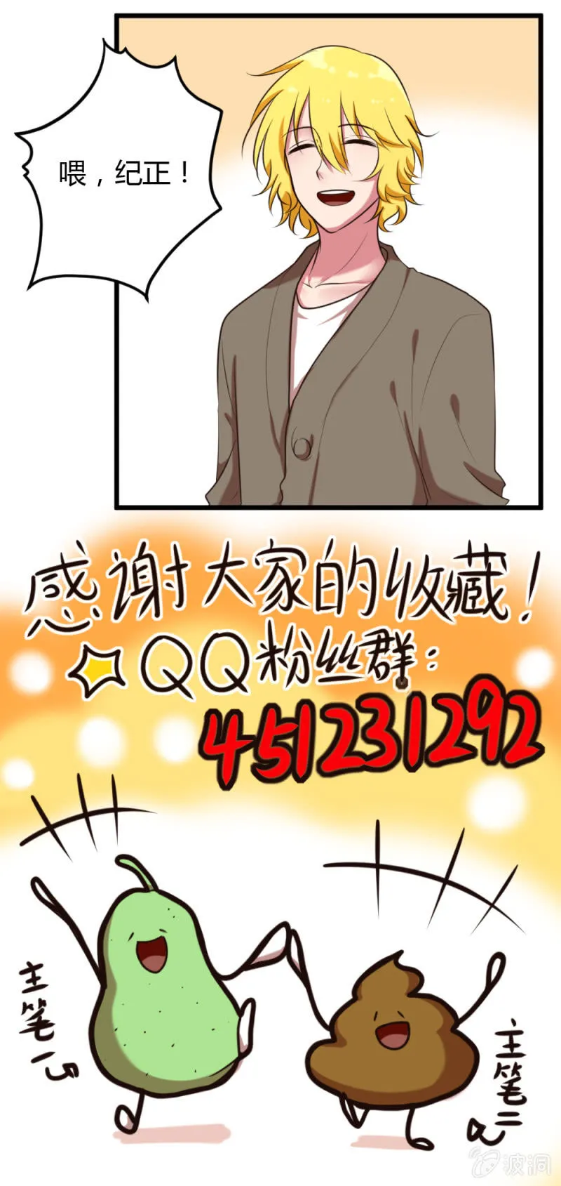 第36话：和安然约会 第8页