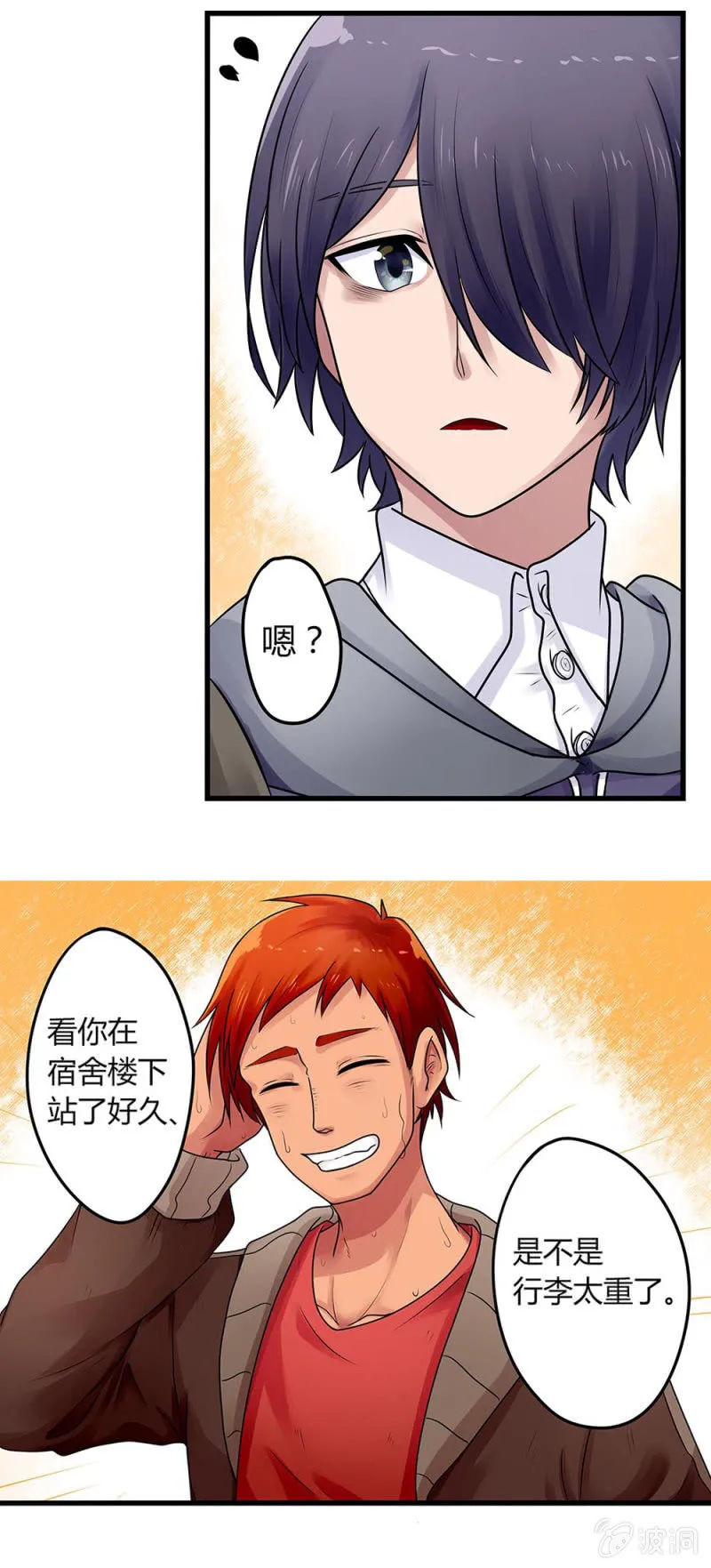第1话：踏入校园 第5页
