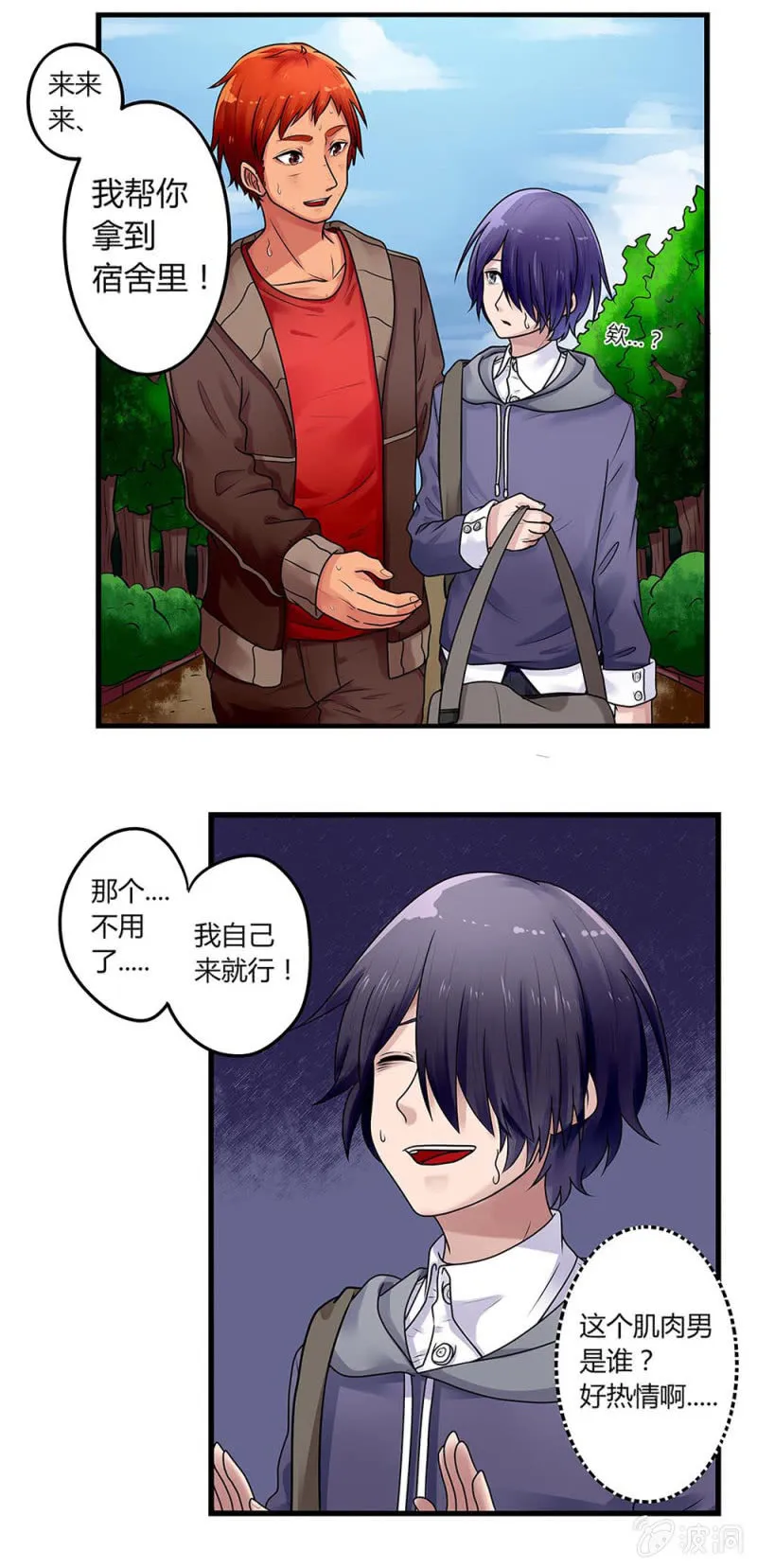 第1话：踏入校园 第6页