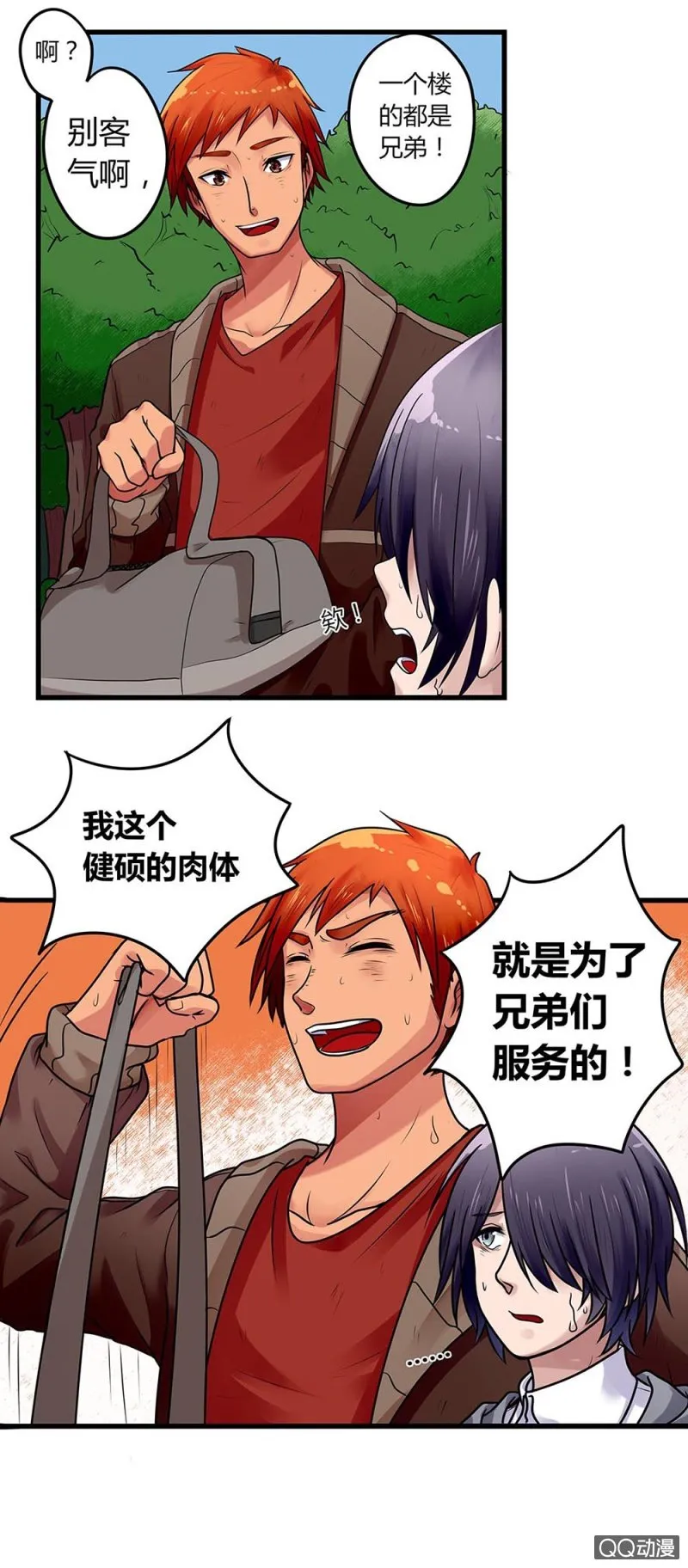 第1话：踏入校园 第8页
