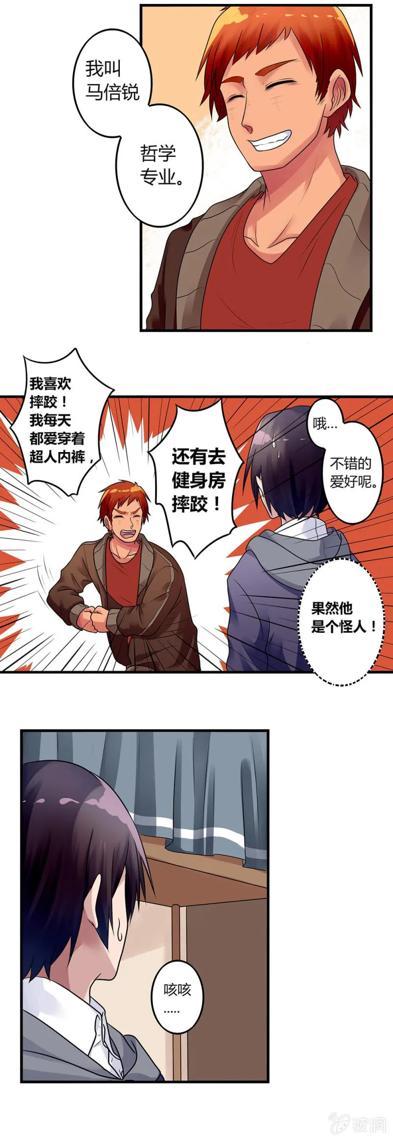 第1话：踏入校园 第14页