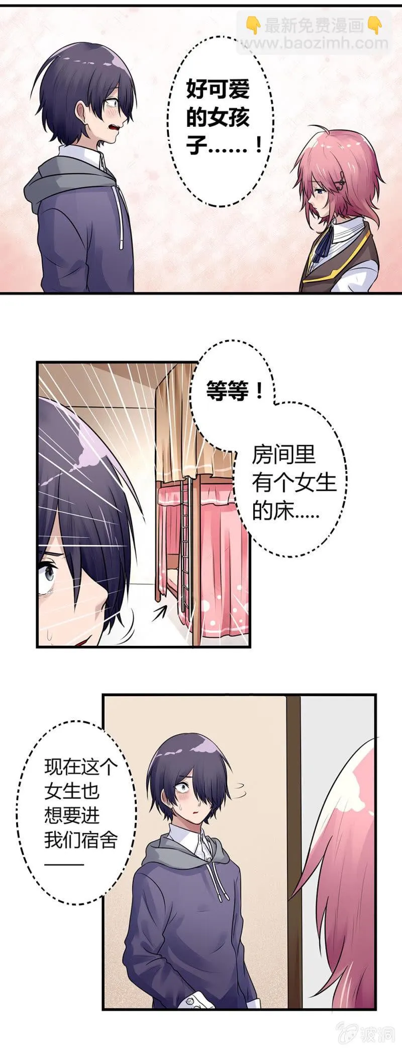 第1话：踏入校园 第20页