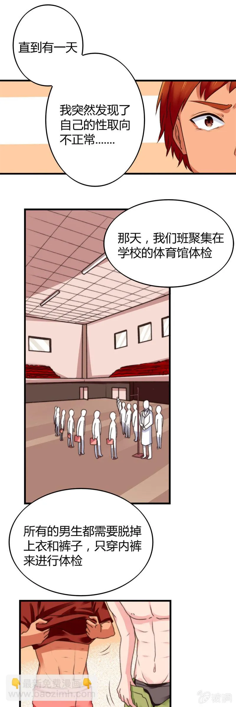 第3话：基佬成长史 第4页