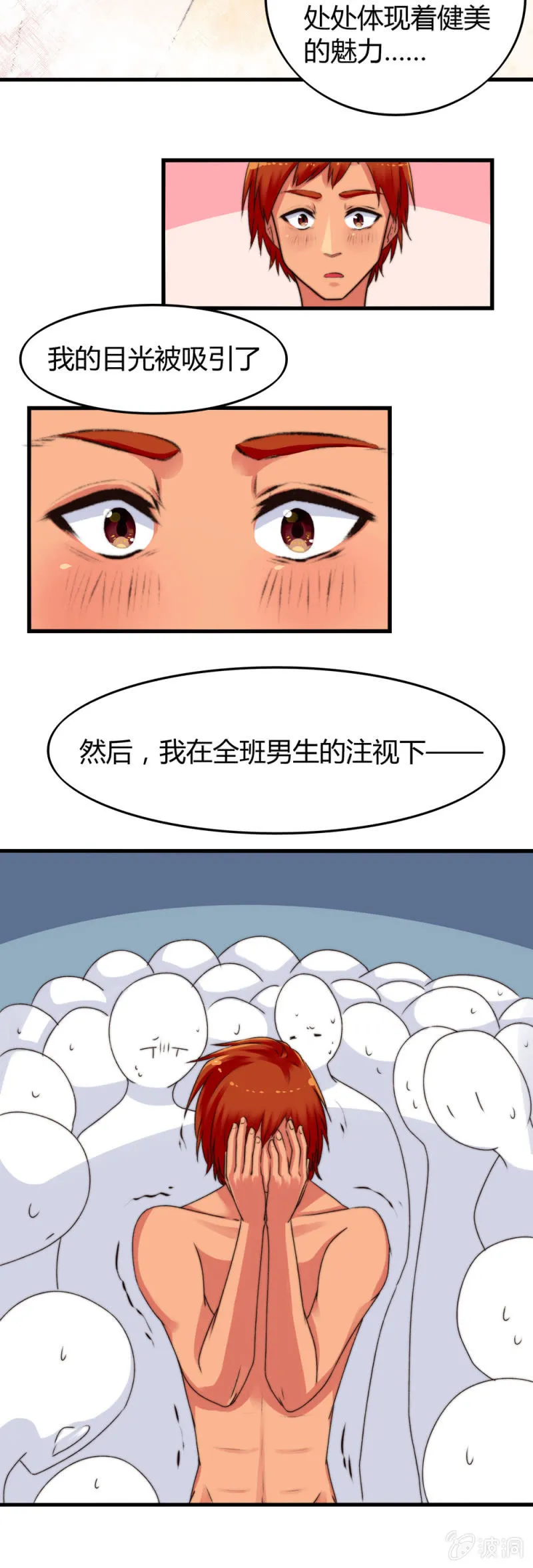 第3话：基佬成长史 第6页