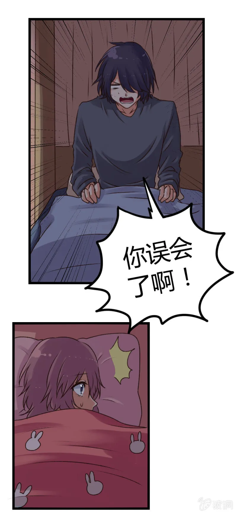 第4话：噩梦一场 第9页