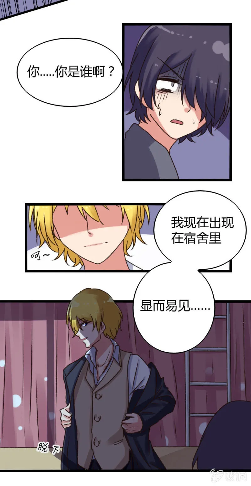 第4话：噩梦一场 第16页